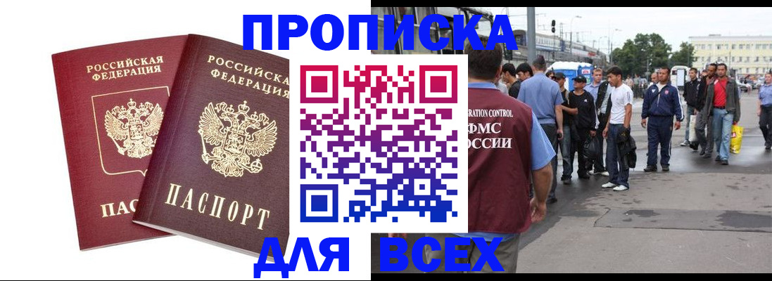 прописка в Нерчинске