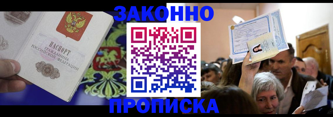 прописка ребенка в Нерчинске